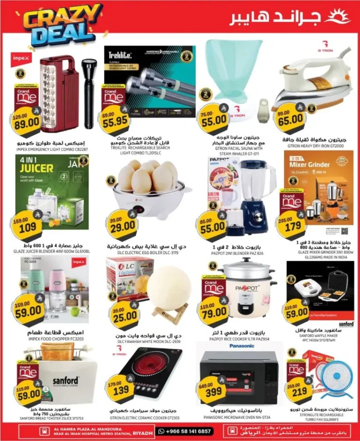 Grand Hyper Saudi Arabia Crazy Deals in Riyadh - until October 7, 2025 🛒