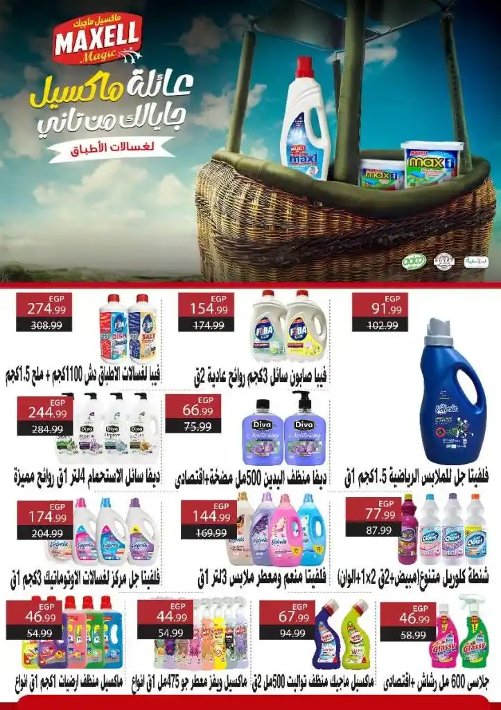 عروض هايبر ماركت السلطان 2025 | 🛒 حطمنا الأسعار وعروضنا ملهاش منافس 🔥 24 Sultan Hypermarket Offers 2025 | 🛒 We have smashed prices and our offers are unbeatable 🔥