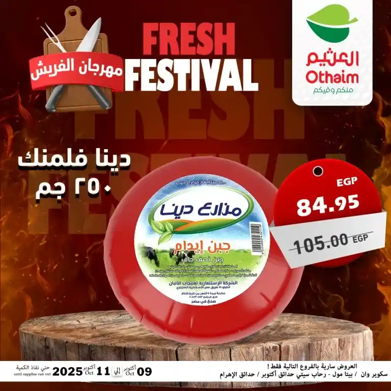 Abdullah Al Othaim Markets Egypt Offers - Fresh Festival from October 9 to 11, 2025 🥩