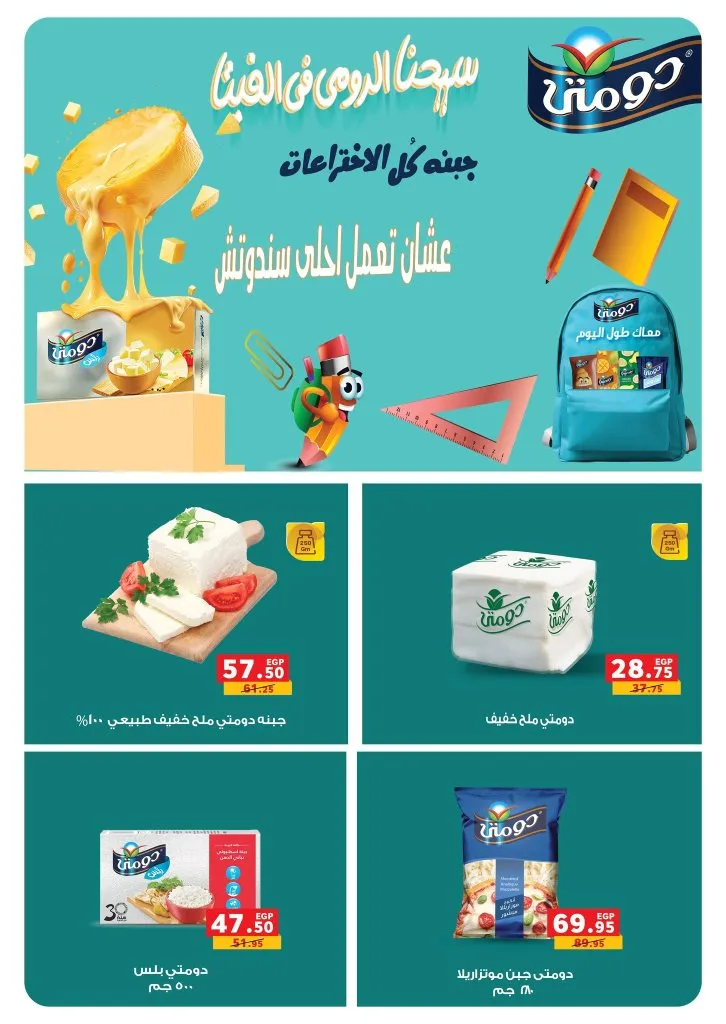 Panda Egypt offers from October 15 to 28, 2025 - More economical than anyone else! 🛒
