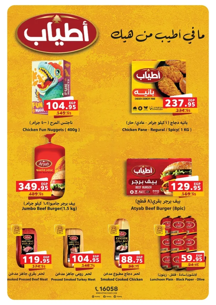 Panda Egypt offers from October 1 to 14, 2025 - the biggest savings discounts on all household needs