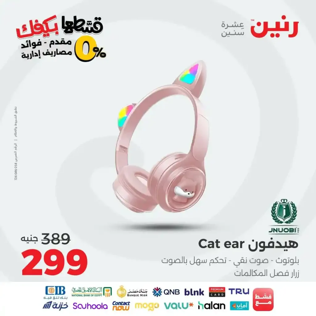 Ringtone offers