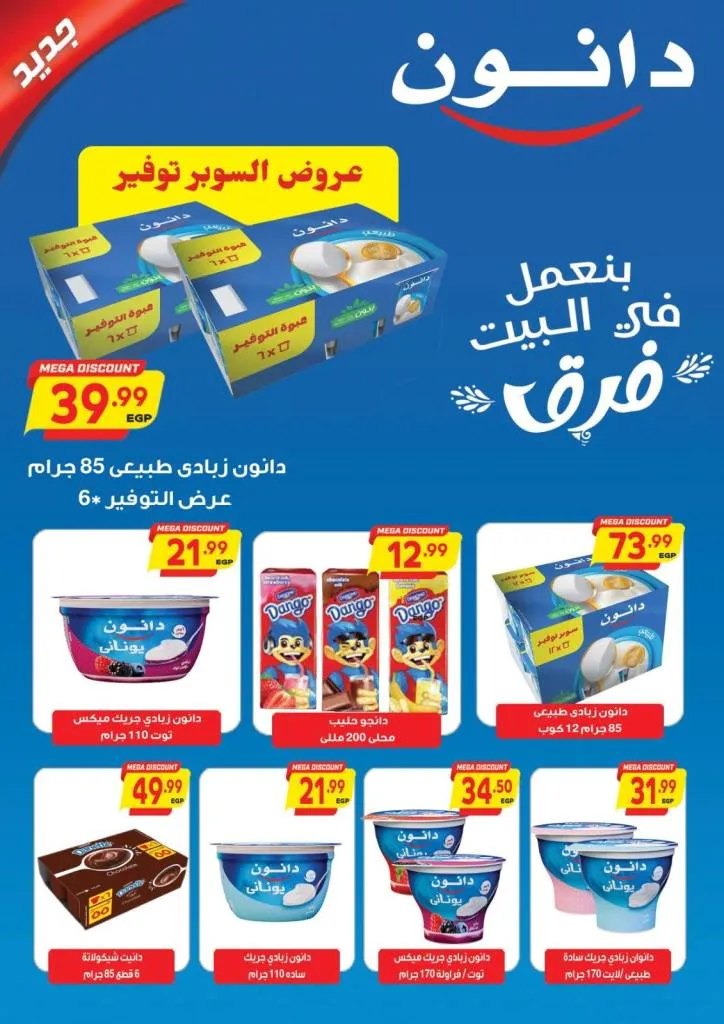 Al-Hussaini Supermarket offers for October 2025 – huge discounts on all household needs.