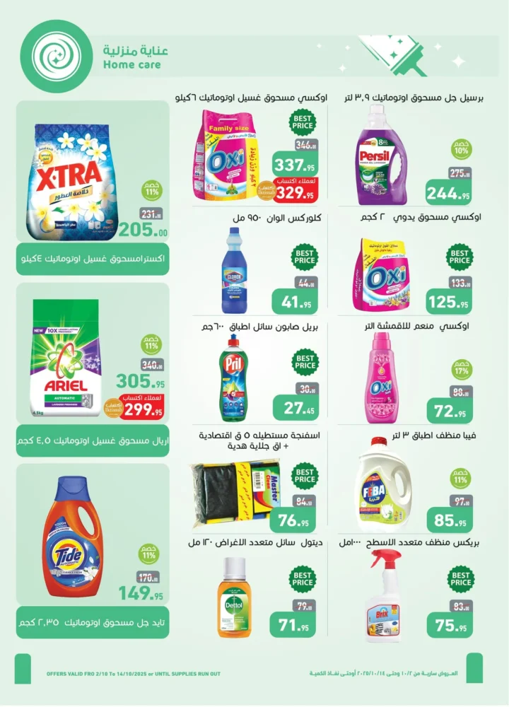 Abdullah Al-Othaim Markets Egypt offers