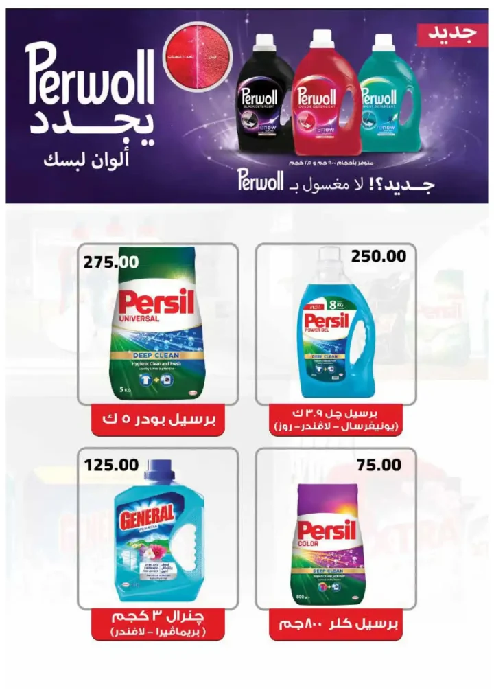 عروض خير زمان أكتوبر 2025 – تخفيضات هائلة على كل احتياجات البيت 🛒