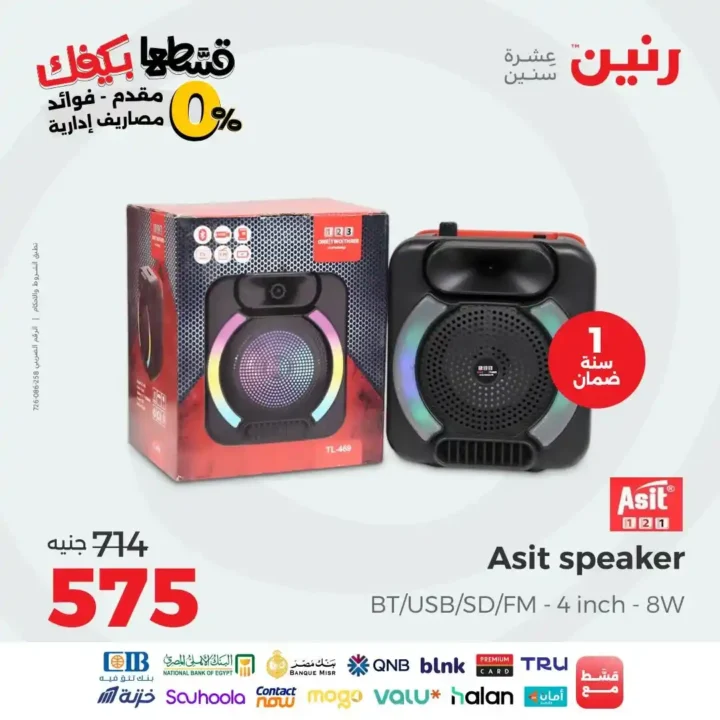 Ring offers on mobiles and electronics