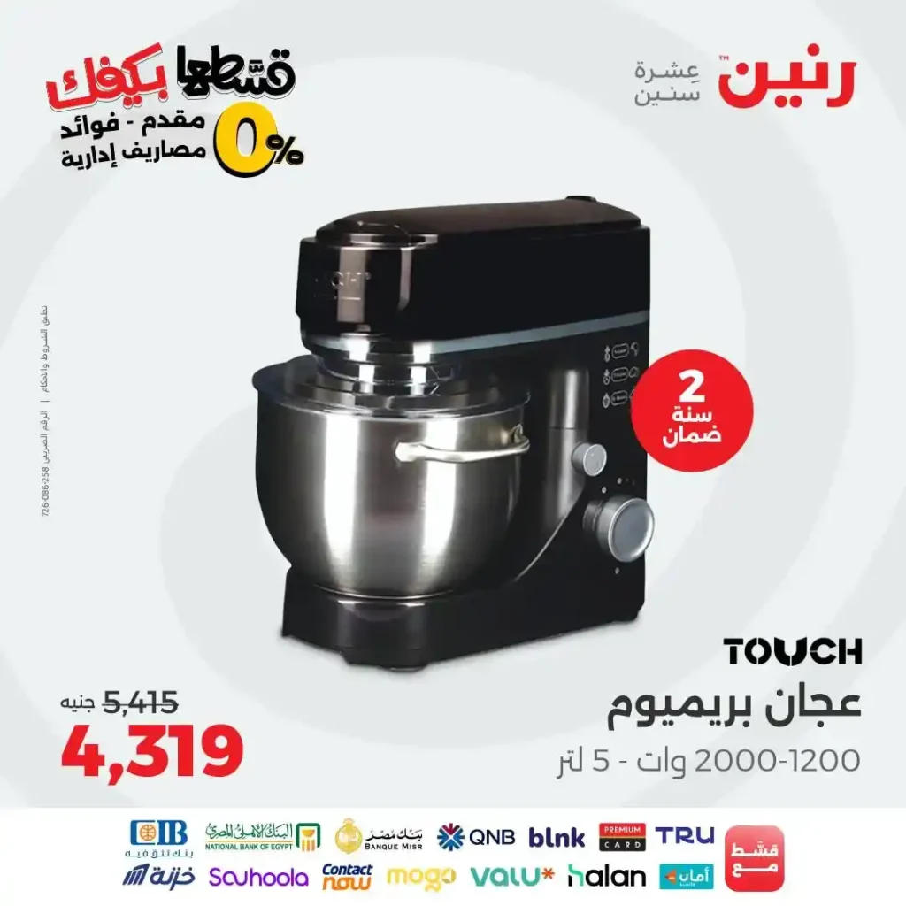 Ringtone offers
