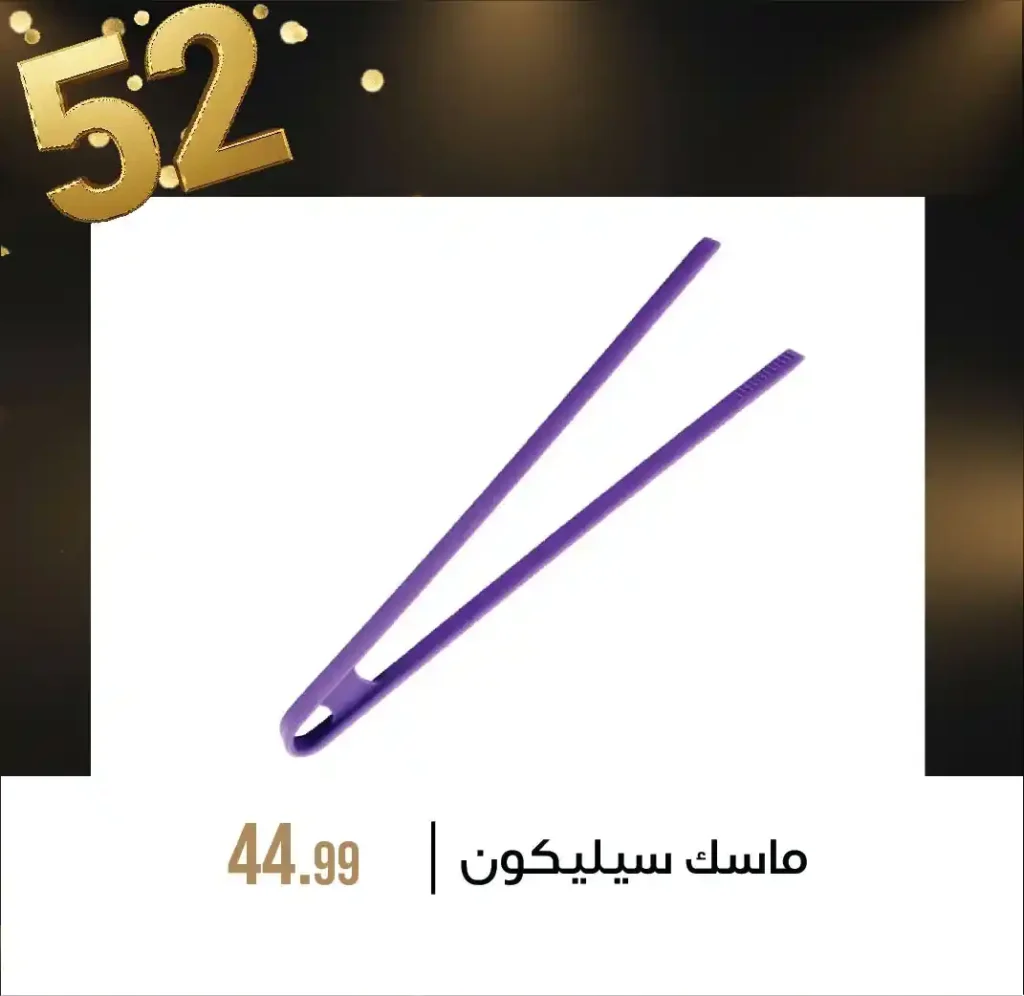  عروض مجموعة 6 أكتوبر للأدوات المنزلية | خصومات ضخمة