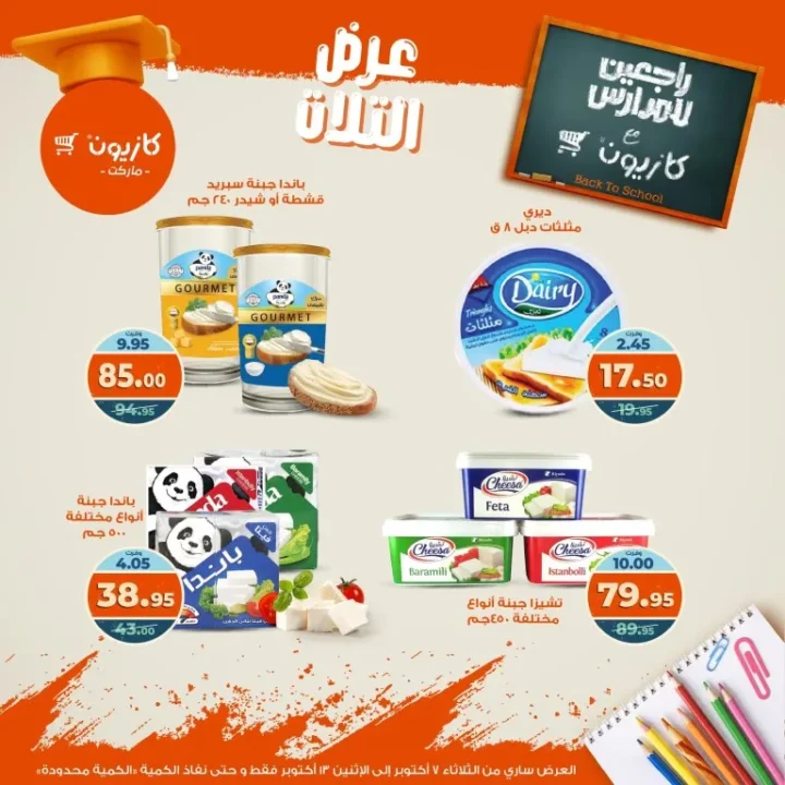 Kazyon Market offers Tuesday offer from October 7 to 13, 2025 - huge discounts on food and cleaning products