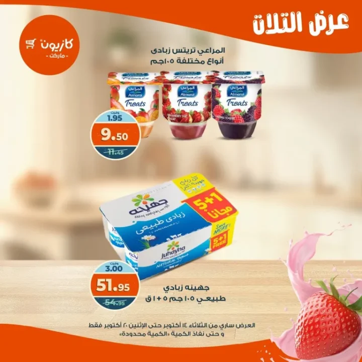 Kazyon Market offers from October 14 to 20, 2025 - Tuesday offer 🛒🔥