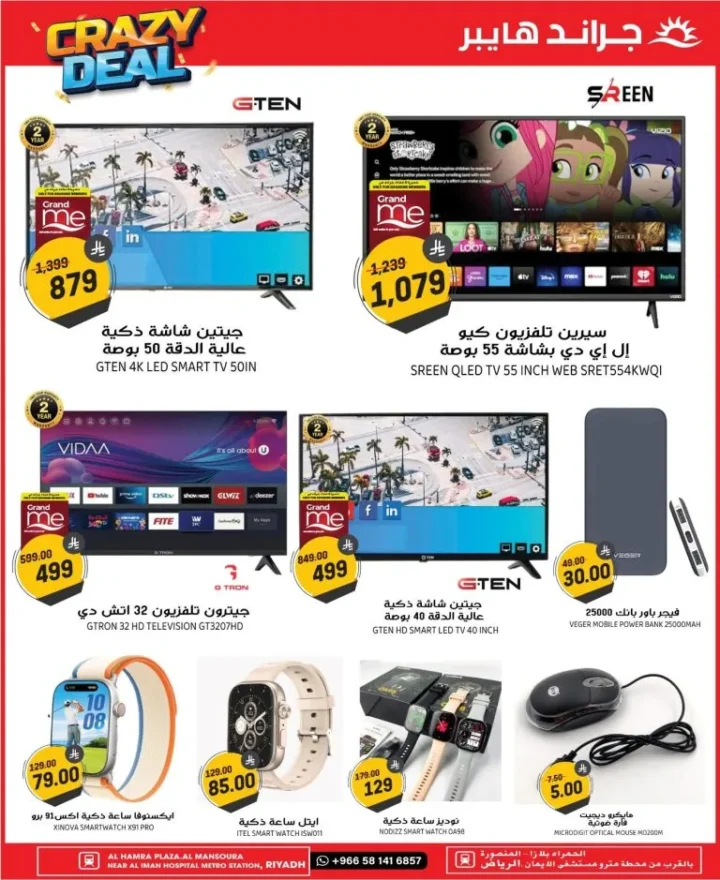 Grand Hyper Saudi Arabia Crazy Deals in Riyadh - until October 7, 2025 🛒