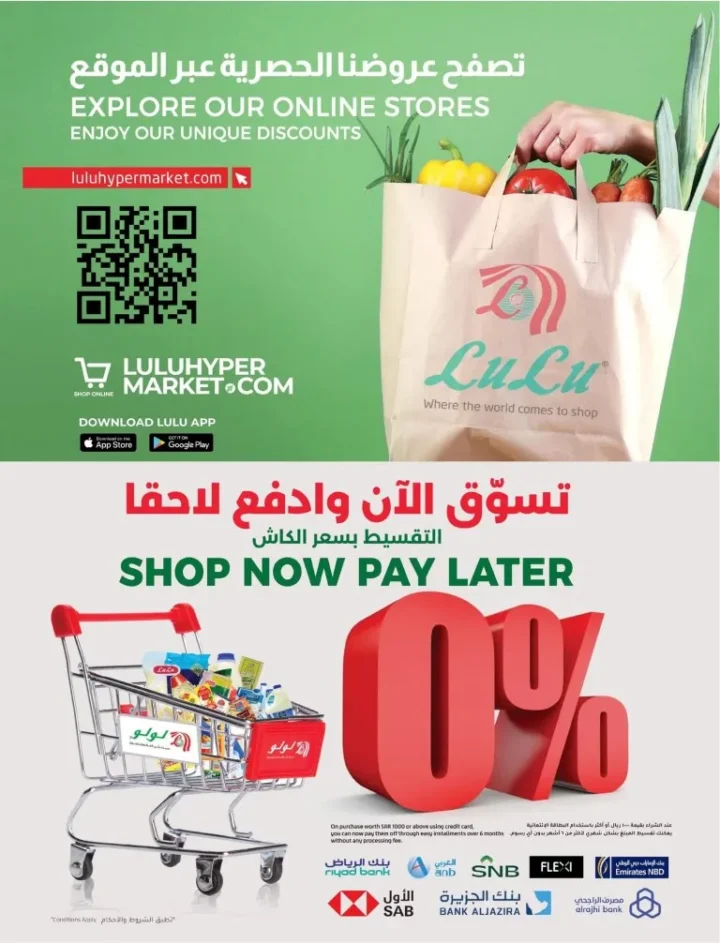 عروض لولو هايبر ماركت الخرج – كل شيء أقل من 30 ريال من 8 إلى 14 أكتوبر 2025 🌟