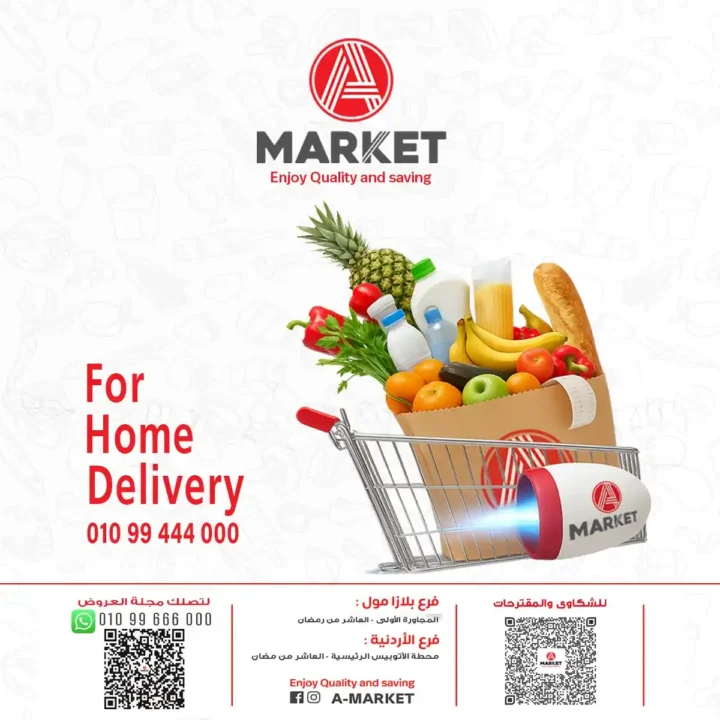 عروض A Market Egypt من 27 أكتوبر حتى 3 نوفمبر 2025 | 🛒 خصومات جبارة على الأجبان والمجمدات والمنظفات 🧀🧼