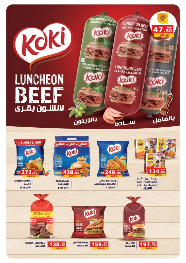 عروض بنده مصر نوفمبر 2025 – شهر التوفير الكبير على كل احتياجات البيت