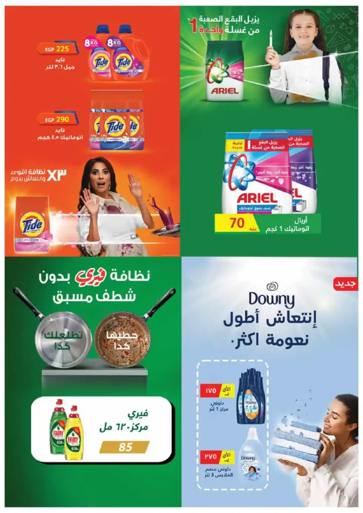 عروض خير زمان أكتوبر 2025 – تخفيضات هائلة على كل احتياجات البيت 🛒