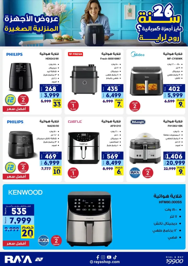 Raya Shop Offers 2025