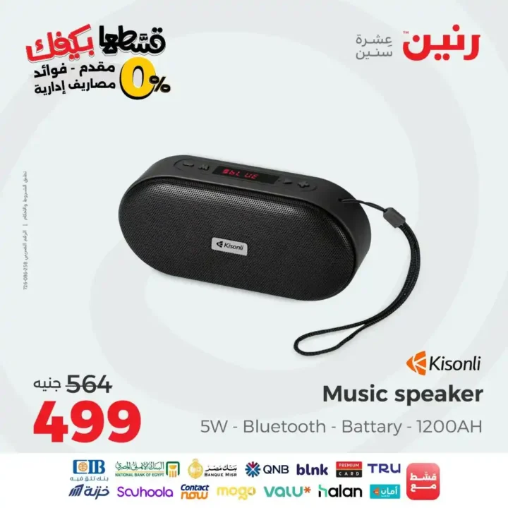 Ring offers on mobiles and electronics