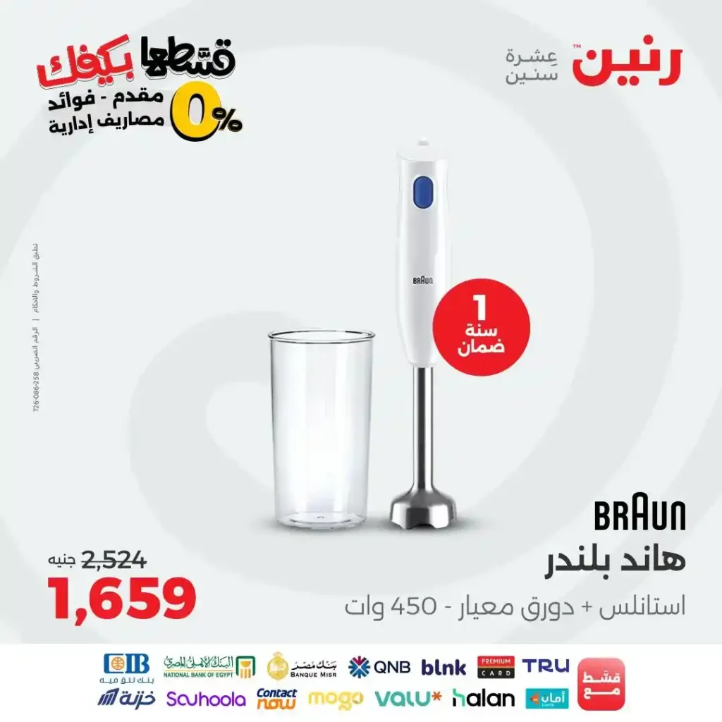 Ringtone offers