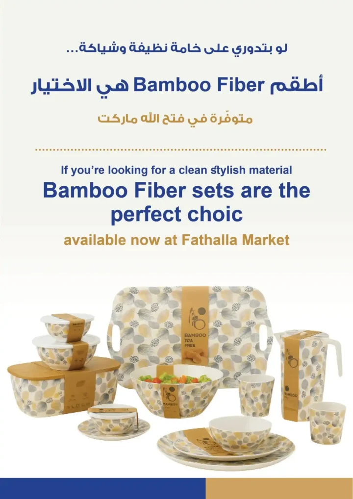 عروض فتح الله ماركت أكتوبر 