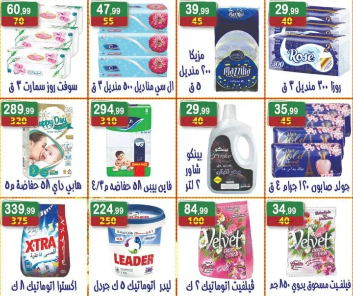 عروض هايبر النسر Back To School: تخفيضات الجبن ومنتجات الألبان والقهوة والحلاوة – من 3 إلى 16 أكتوبر 2025