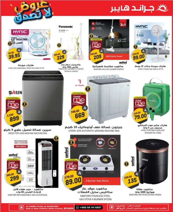 عروض جراند هايبر السعودية Crazy Deals في الرياض – حتى 7 أكتوبر 2025 🛒
