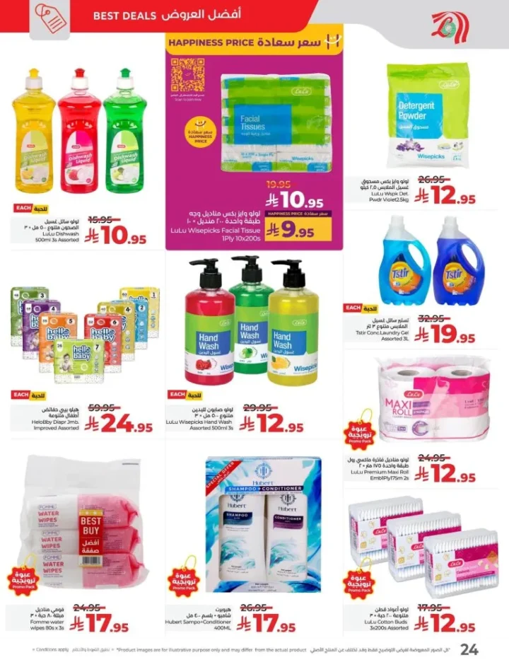 Lulu Hypermarket Al Kharj Offers - Everything Under 30 SAR from 8 to 14 October 2025 🌟