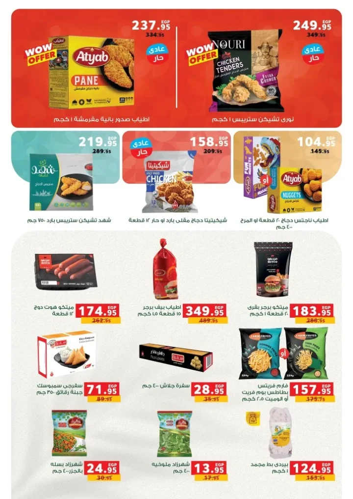 Panda Egypt offers from October 15 to 28, 2025 - More economical than anyone else! 🛒
