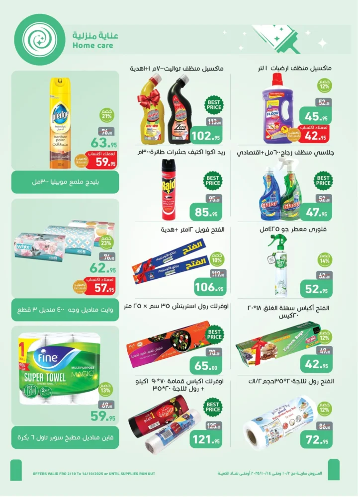 Abdullah Al-Othaim Markets Egypt offers