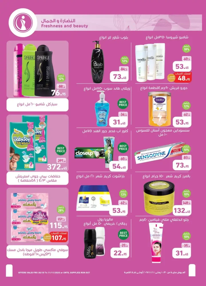 عروض أسواق عبدالله العثيم مصر بمناسبة الجمعة البيضاء 2025 – تخفيضات رهيبة من 30 أكتوبر حتى 11 نوفمبر