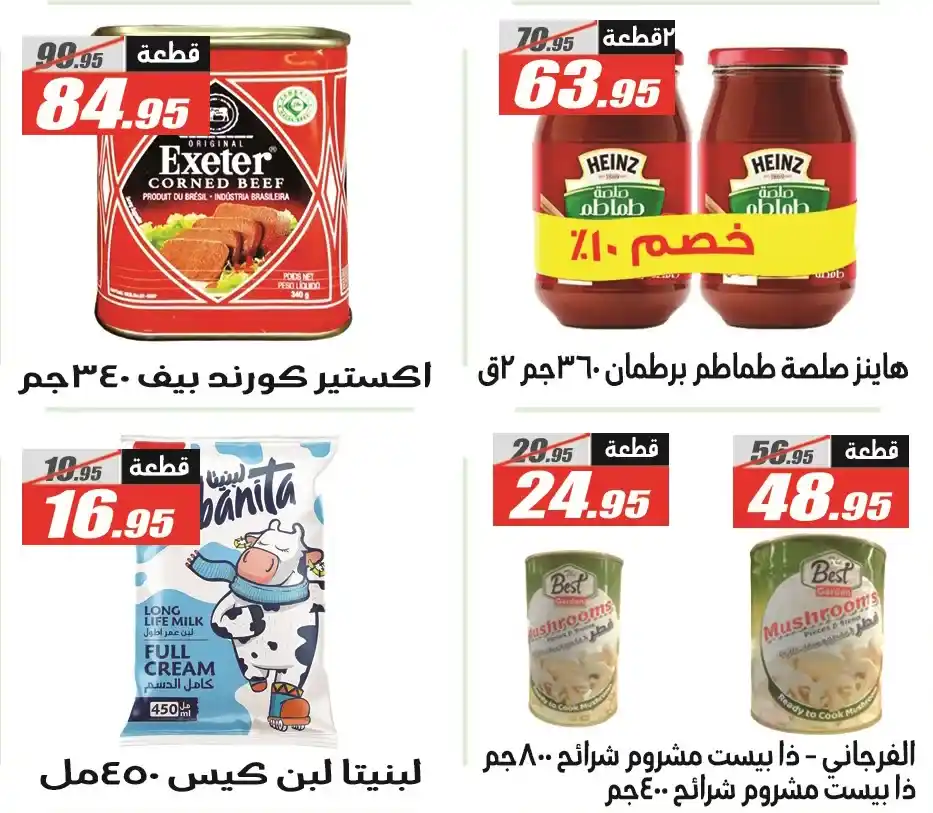 El Fergany Hyper Market Offers – The Best Autumn Offers 2025