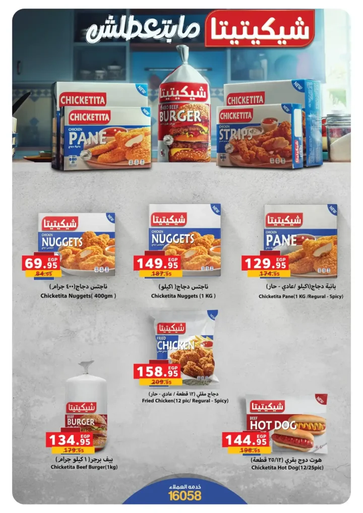 عروض بنده مصر نوفمبر 2025 – شهر التوفير الكبير على كل احتياجات البيت