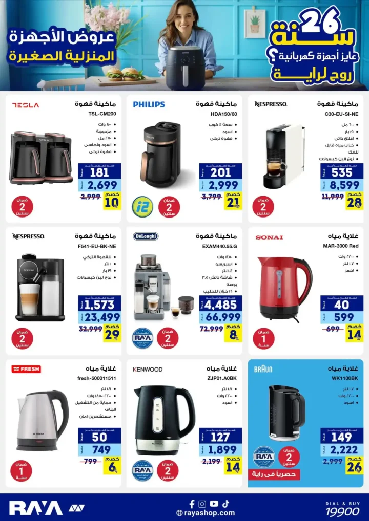 Raya Shop Offers 2025