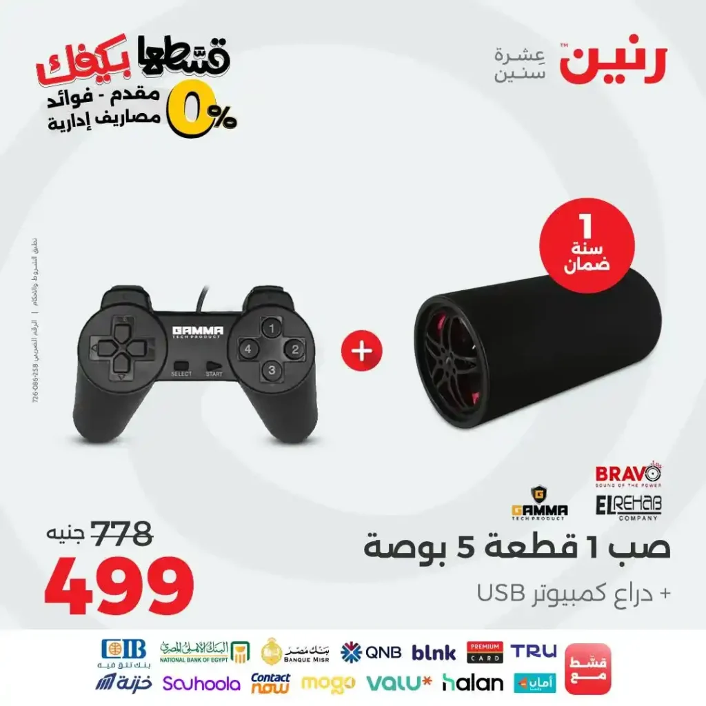 Ring offers on mobiles and electronics