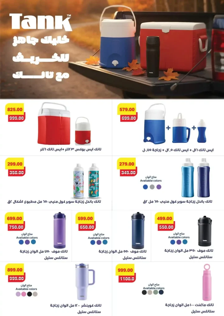 عروض فتح الله ماركت أكتوبر 