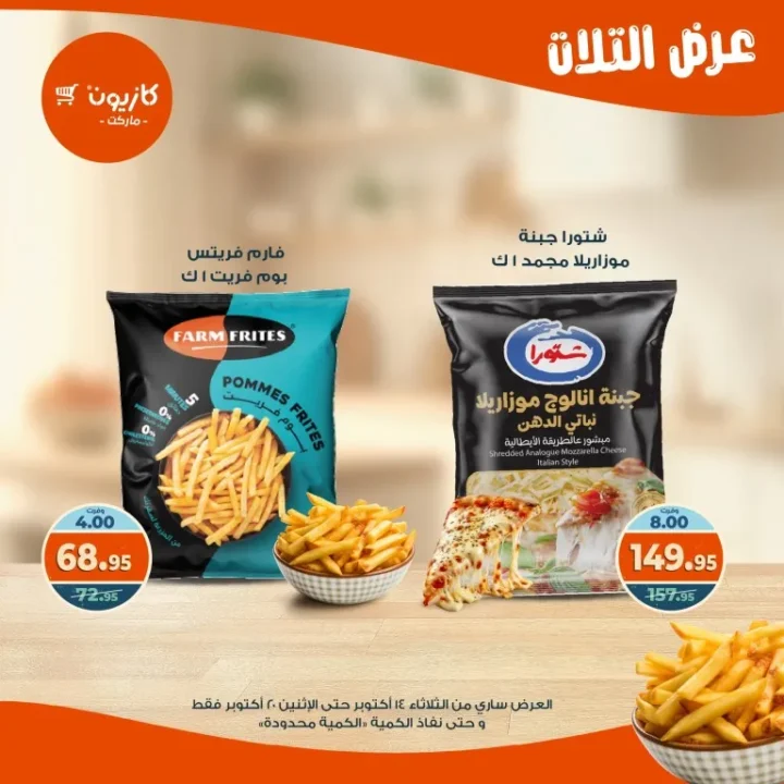 Kazyon Market offers from October 14 to 20, 2025 - Tuesday offer 🛒🔥