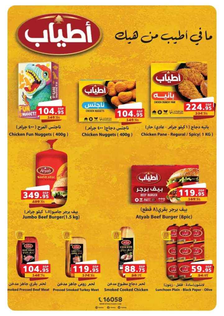 عروض بنده مصر نوفمبر 2025 – شهر التوفير الكبير على كل احتياجات البيت