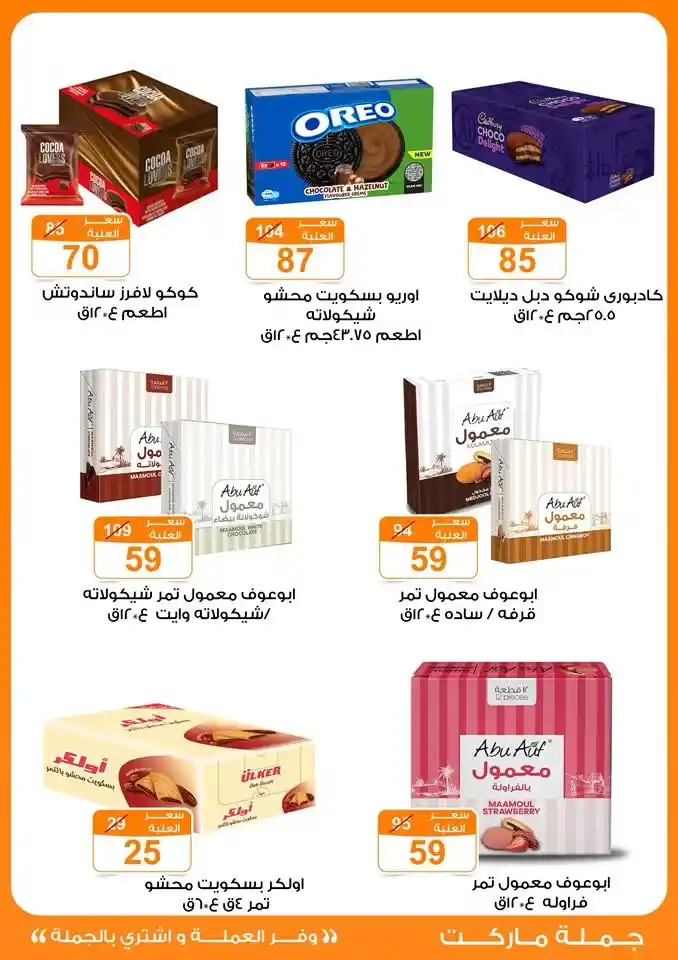 عروض الخريف من جملة ماركت Gomla Market من 12 حتى 25 أكتوبر 2025 🌾🍂