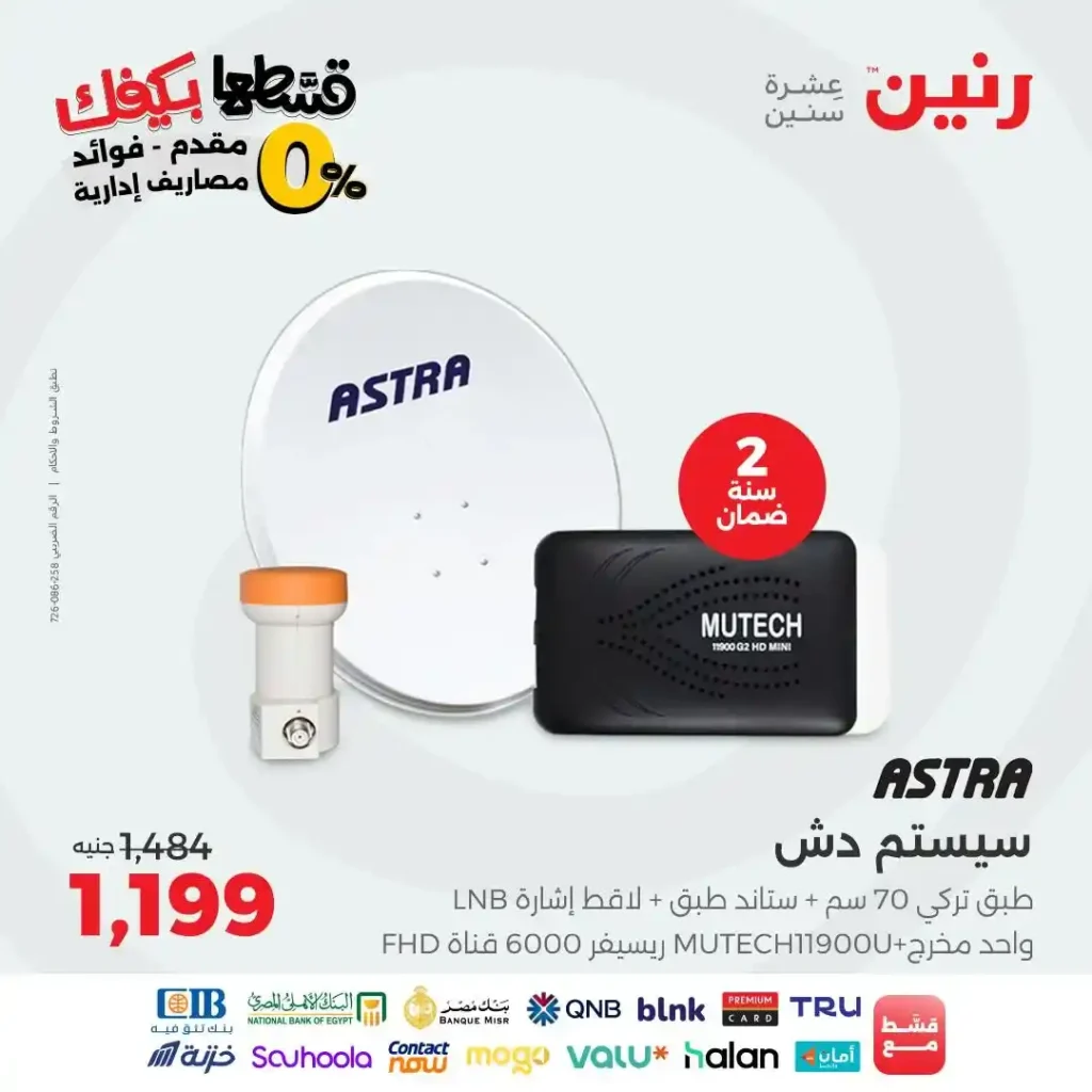 Ring offers on mobiles and electronics
