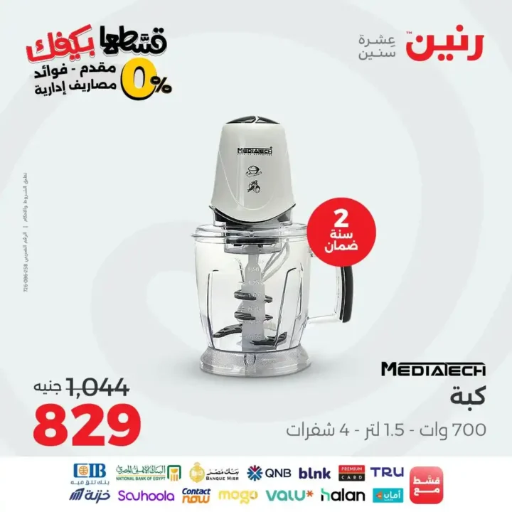 Ringtone offers
