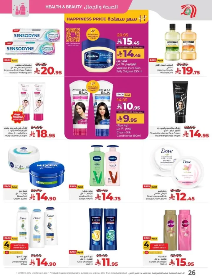Lulu Hypermarket Al Kharj Offers - Everything Under 30 SAR from 8 to 14 October 2025 🌟