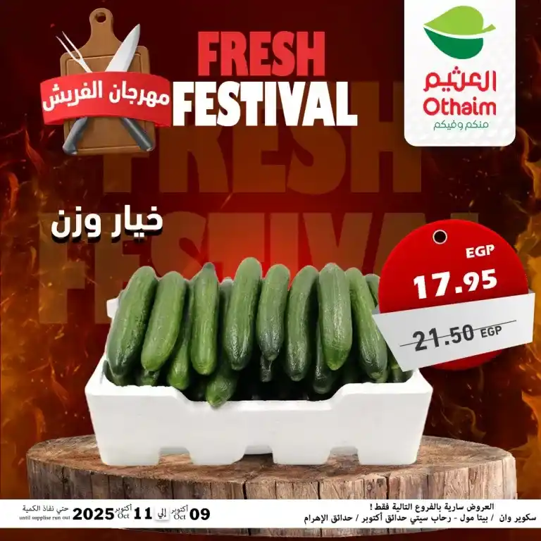 Abdullah Al Othaim Markets Egypt Offers - Fresh Festival from October 9 to 11, 2025 🥩