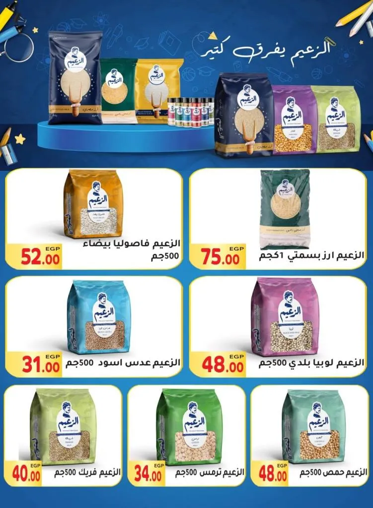 28 عروض مصر المحلاوي ماركت 3