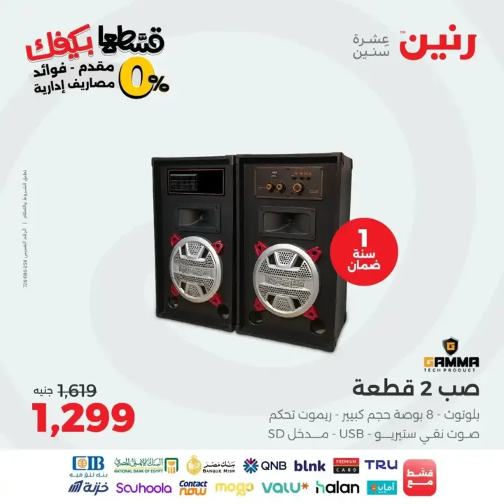 Ringtone offers