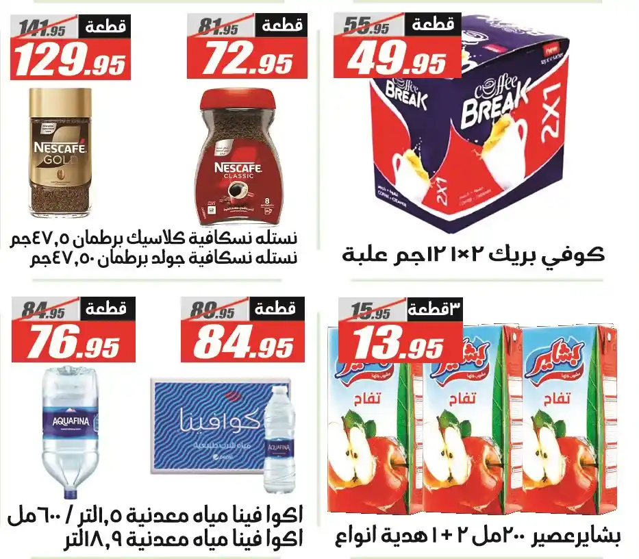 El Fergany Hyper Market Offers – The Best Autumn Offers 2025