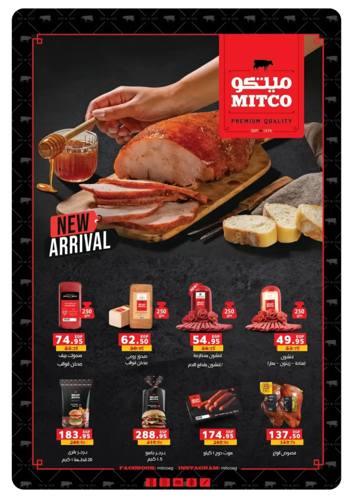 عروض بنده مصر نوفمبر 2025 – شهر التوفير الكبير على كل احتياجات البيت