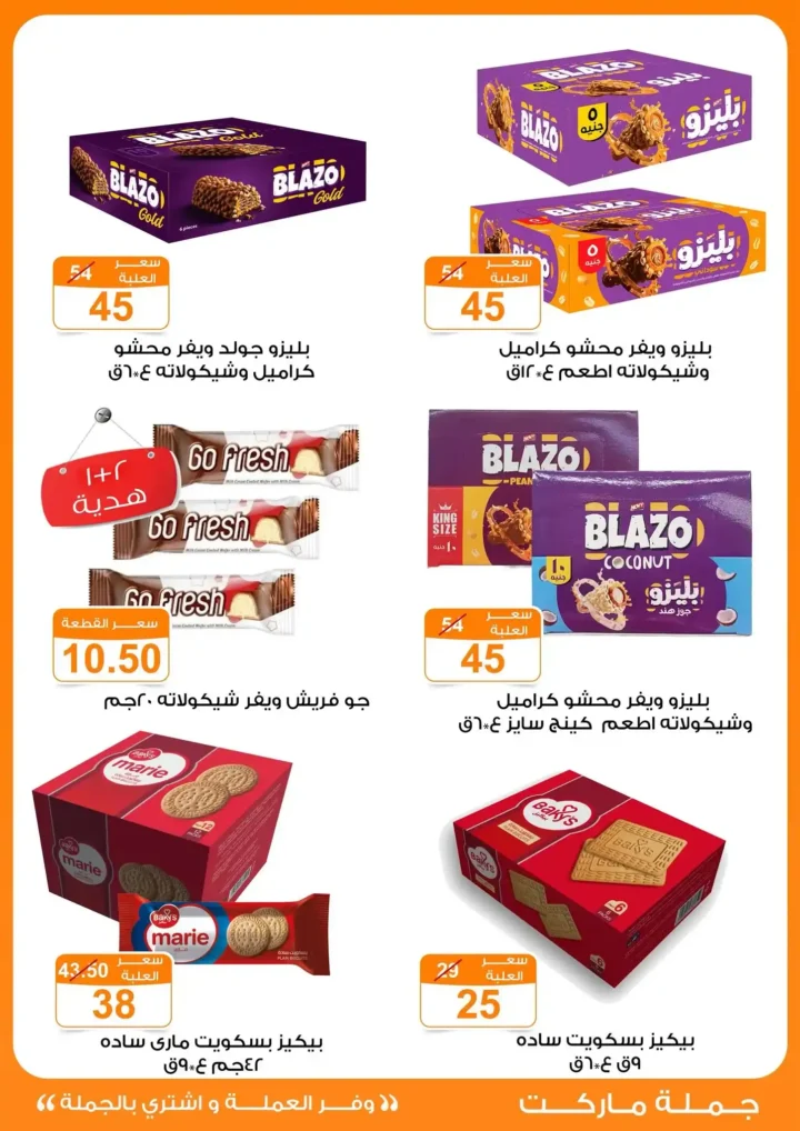 Gomla Market Autumn Offers from October 12th to 25th, 2025 🌾🍂