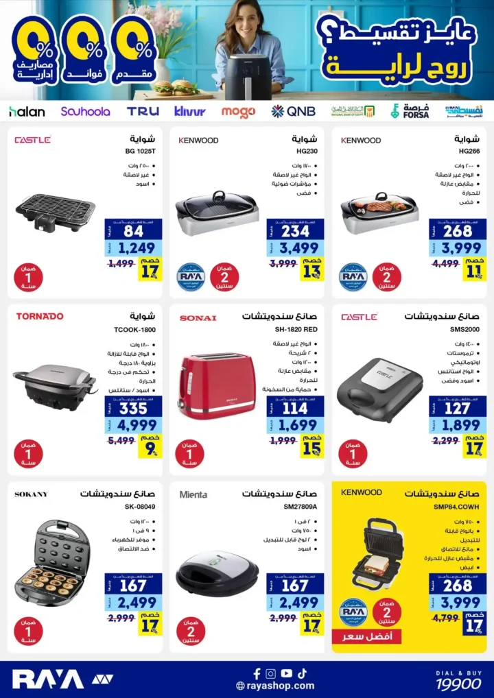 Raya Shop Offers 2025