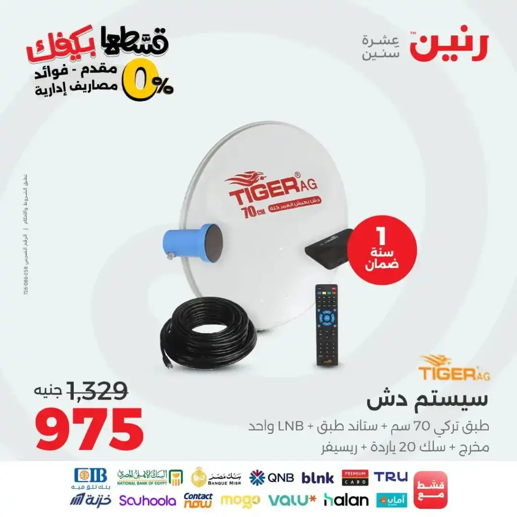 Ring offers on mobiles and electronics