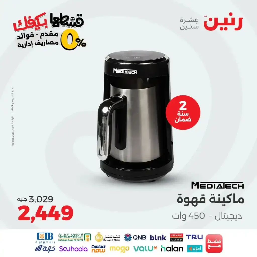 Ringtone offers