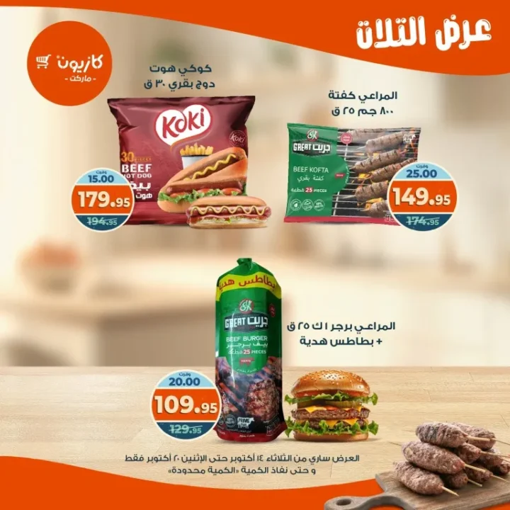 Kazyon Market offers from October 14 to 20, 2025 - Tuesday offer 🛒🔥
